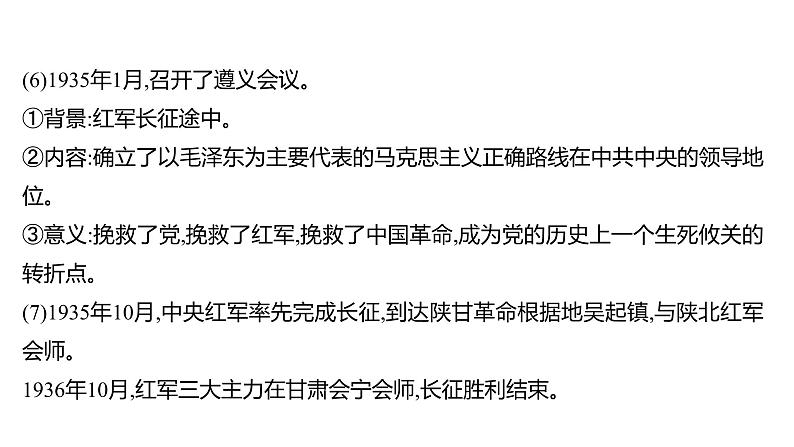 2022年广东省深圳市中考历史二轮专题复习课件：专题六　中国共产党的风雨历程第6页