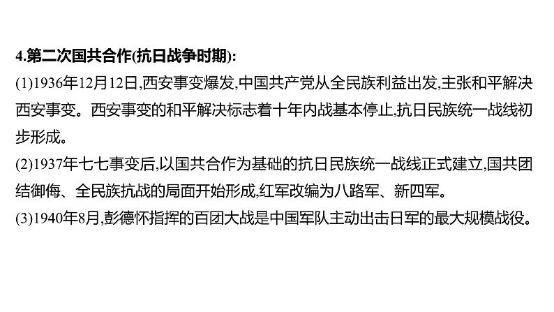 2022年广东省深圳市中考历史二轮专题复习课件：专题六　中国共产党的风雨历程第7页