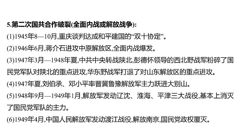 2022年广东省深圳市中考历史二轮专题复习课件：专题六　中国共产党的风雨历程第8页