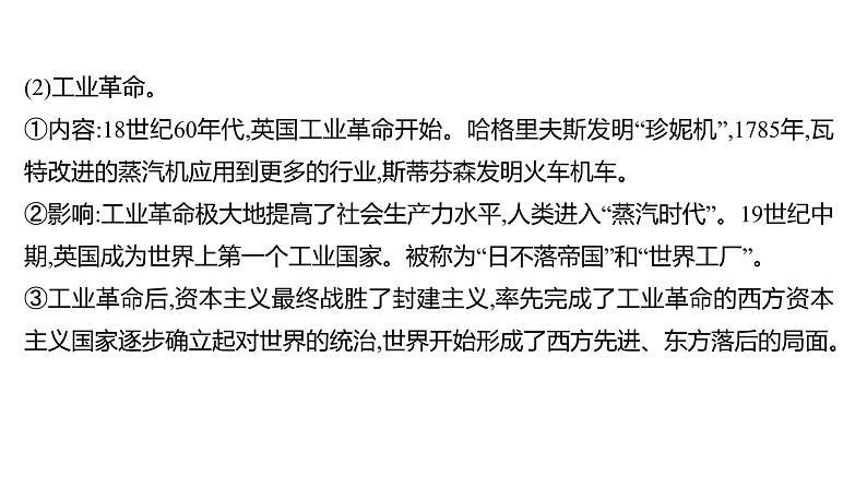 2022年广东省深圳市中考历史二轮专题复习课件：专题七　资产阶级革命与改革第6页