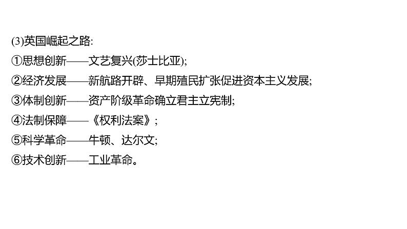 2022年广东省深圳市中考历史二轮专题复习课件：专题七　资产阶级革命与改革第7页