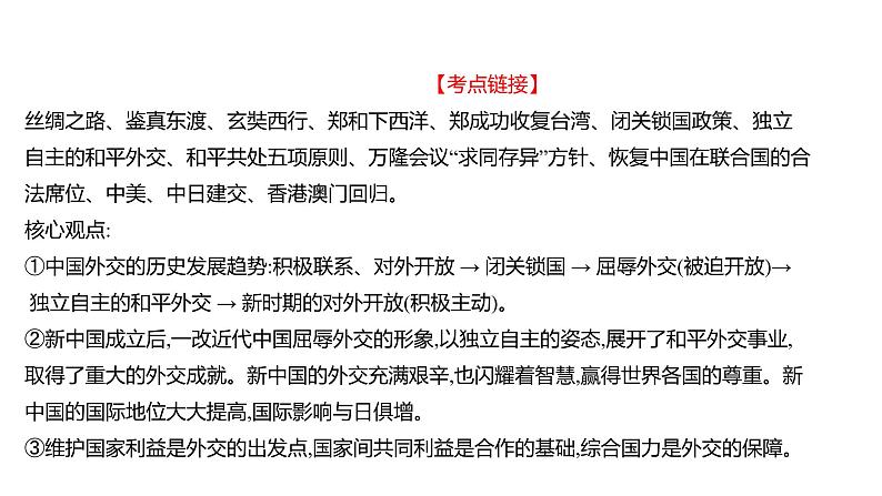 2022年广东省深圳市中考历史二轮专题复习课件：专题五　中国的对外关系02