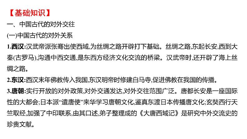 2022年广东省深圳市中考历史二轮专题复习课件：专题五　中国的对外关系03