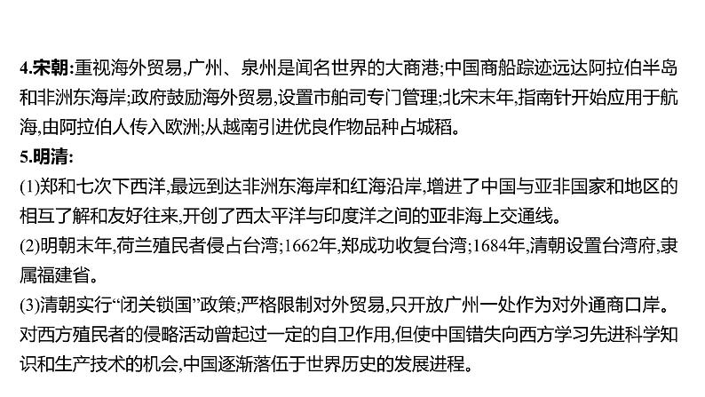 2022年广东省深圳市中考历史二轮专题复习课件：专题五　中国的对外关系04