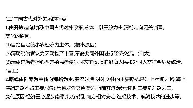 2022年广东省深圳市中考历史二轮专题复习课件：专题五　中国的对外关系05