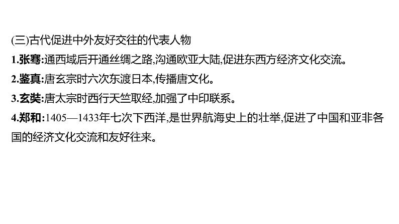 2022年广东省深圳市中考历史二轮专题复习课件：专题五　中国的对外关系06