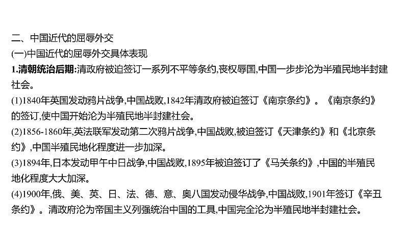 2022年广东省深圳市中考历史二轮专题复习课件：专题五　中国的对外关系07