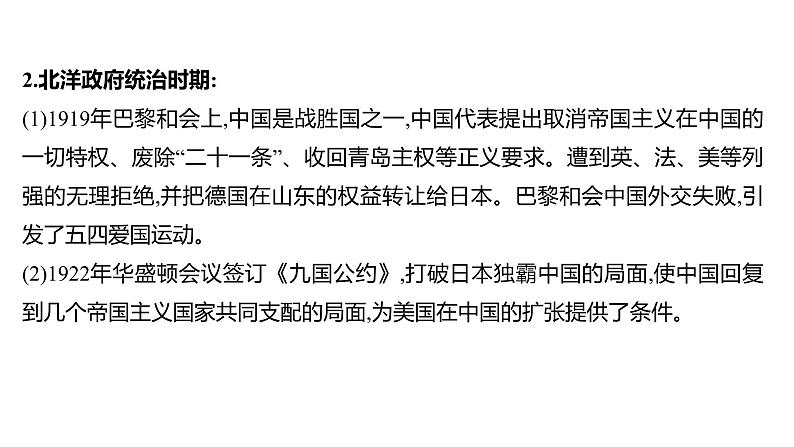 2022年广东省深圳市中考历史二轮专题复习课件：专题五　中国的对外关系08