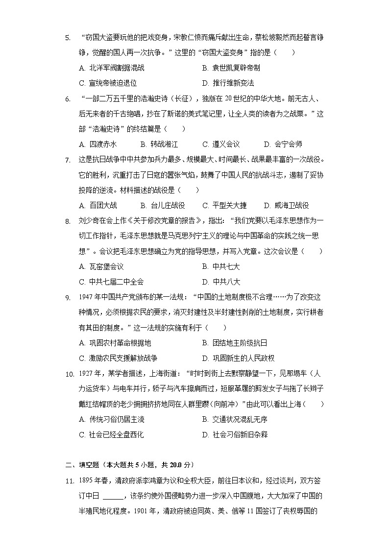 2021-2022学年陕西省咸阳市泾阳县八年级（下）质检历史试卷（含解析）02