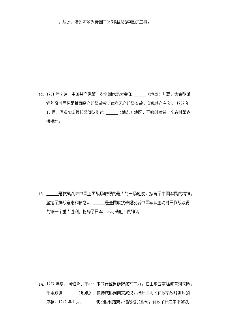 2021-2022学年陕西省咸阳市泾阳县八年级（下）质检历史试卷（含解析）03