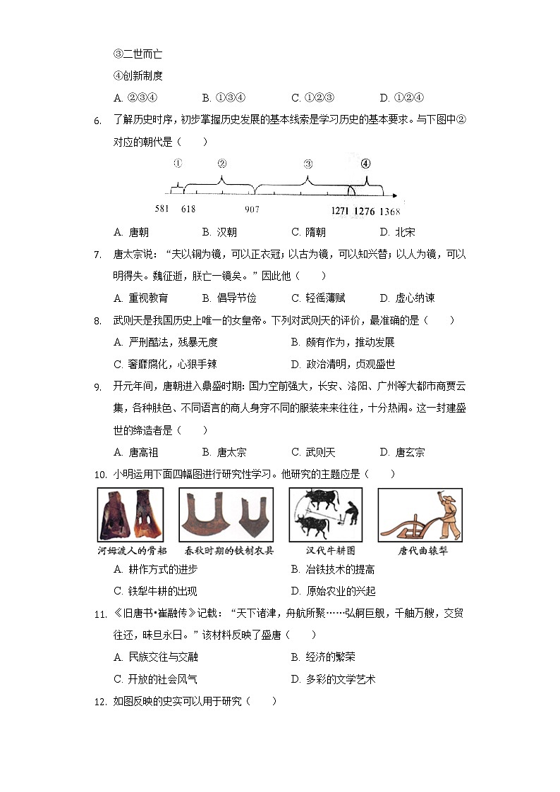 2021-2022学年河南省许昌市襄城县七年级（下）段考历史试卷（含解析）02