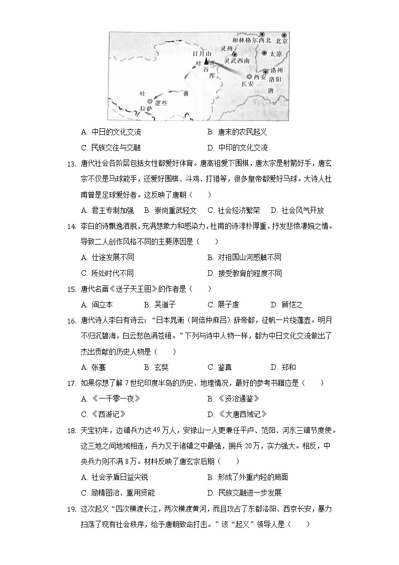 2021-2022学年河南省许昌市襄城县七年级（下）段考历史试卷（含解析）03