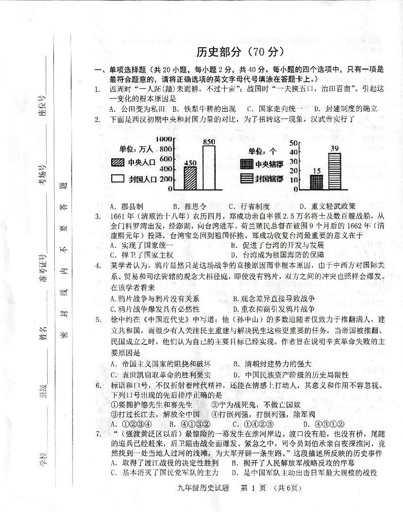 2022年江苏省宿迁市泗洪县中考二模历史试题(有答案)01
