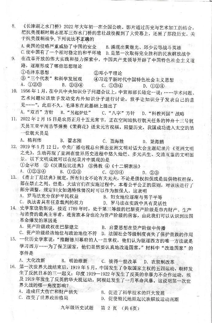 2022年江苏省宿迁市泗洪县中考二模历史试题(有答案)02