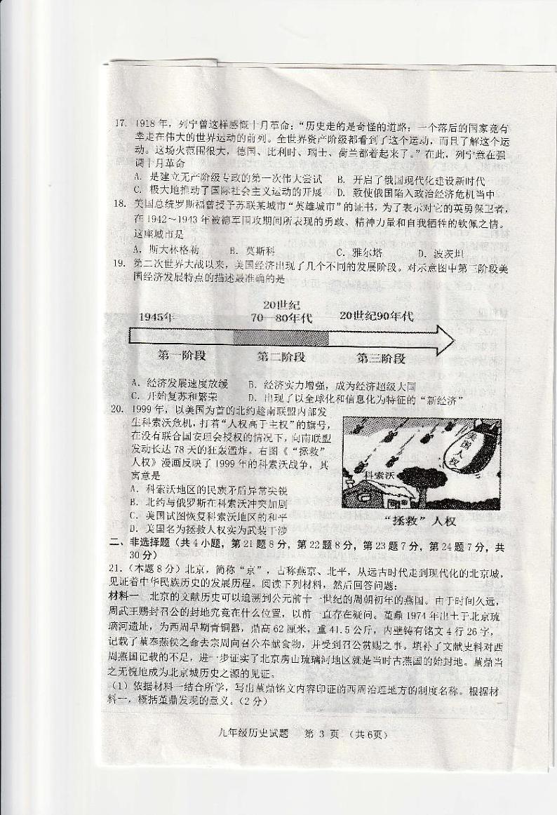 2022年江苏省宿迁市泗洪县中考二模历史试题(有答案)03