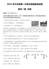 河南省焦作市2022年九年级下学期第一次模拟历史试题及答案