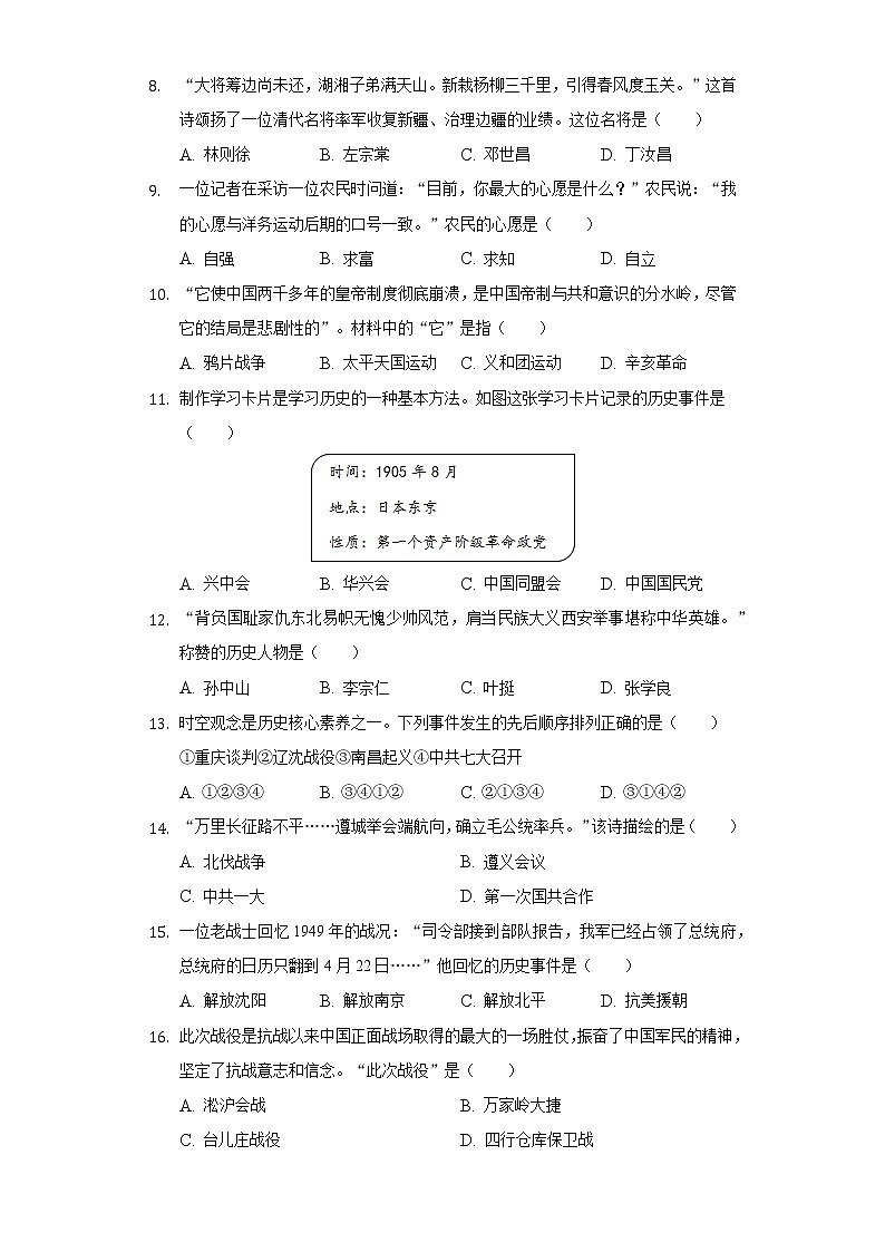 湖南省湘西州古丈县2021-2022学年八年级（上）期末历史试卷（含解析）第2页
