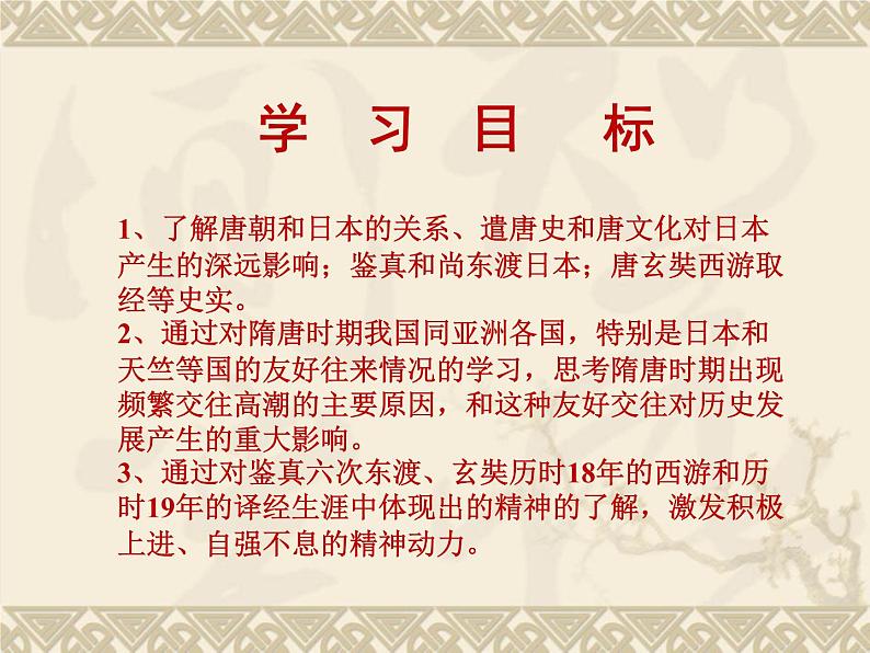 人教部编七下历史 4唐朝的中外文化交流 课件第3页