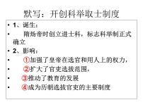 初中历史人教部编版七年级下册第一单元 隋唐时期：繁荣与开放的时代第2课 从“贞观之治”到“开元盛世”授课课件ppt