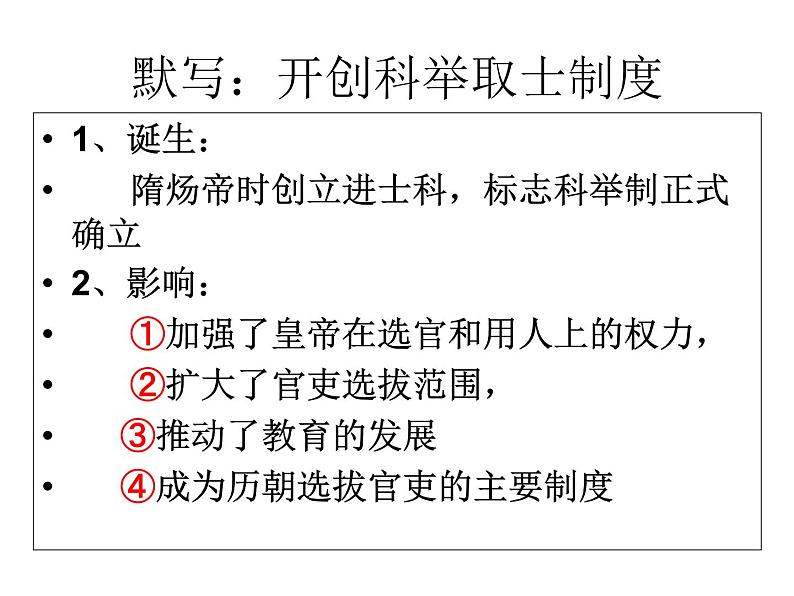 人教部编七下历史 2从“贞观之治”到“开元盛世” 课件第1页