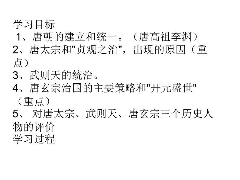 人教部编七下历史 2从“贞观之治”到“开元盛世” 课件第2页