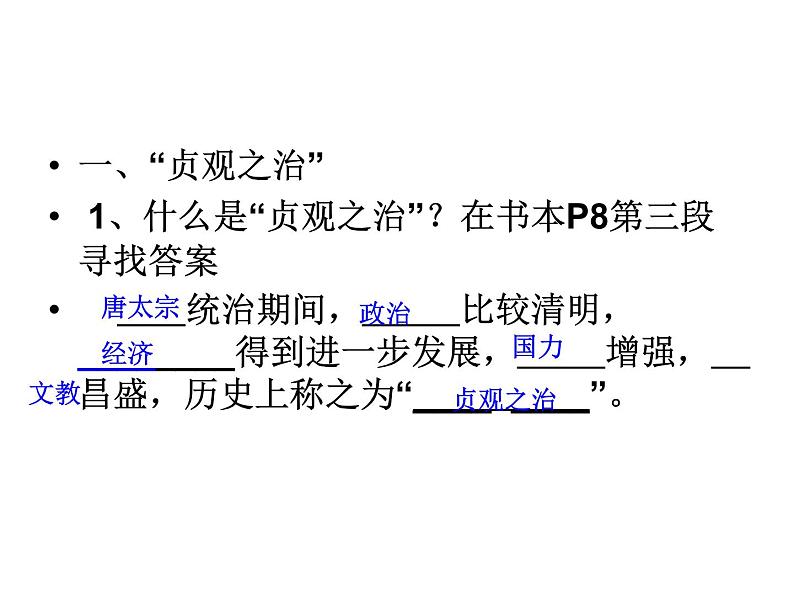 人教部编七下历史 2从“贞观之治”到“开元盛世” 课件第5页