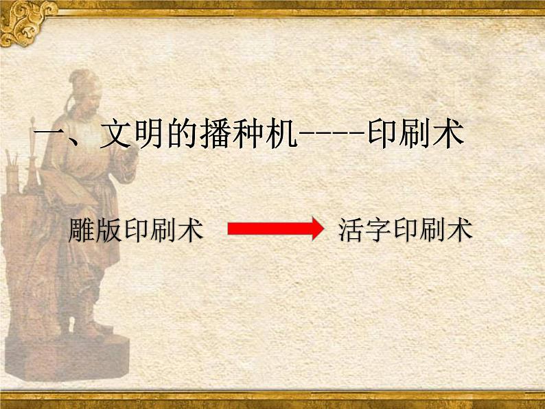 人教部编七下历史 13宋元时期的科技与中外交通 课件03