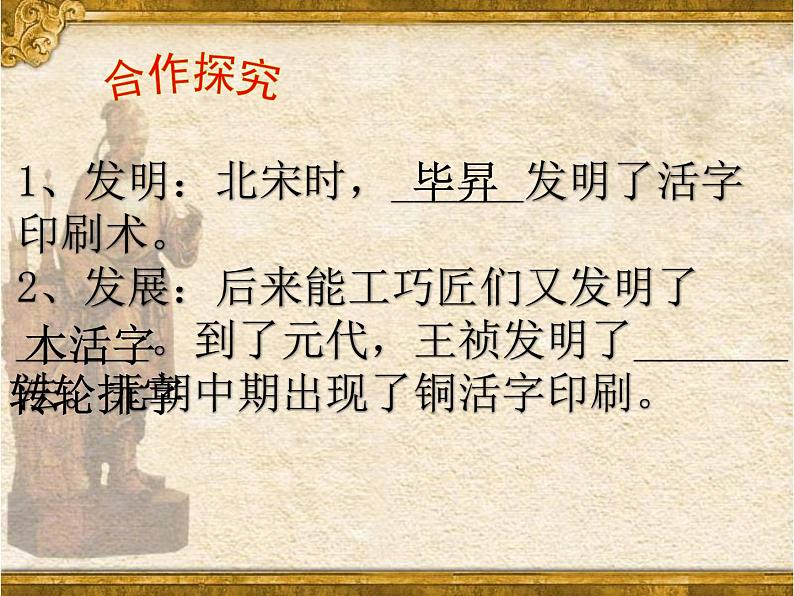 人教部编七下历史 13宋元时期的科技与中外交通 课件06