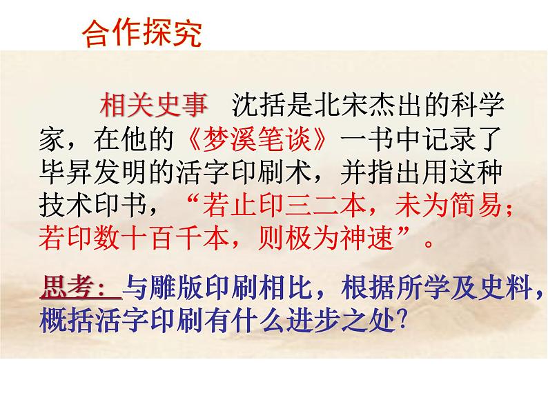 人教部编七下历史 13宋元时期的科技与中外交通 课件07