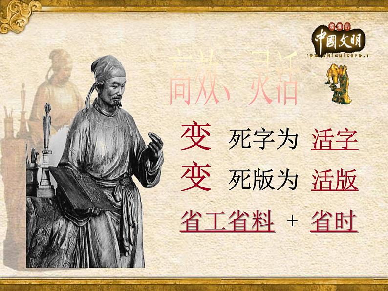 人教部编七下历史 13宋元时期的科技与中外交通 课件08