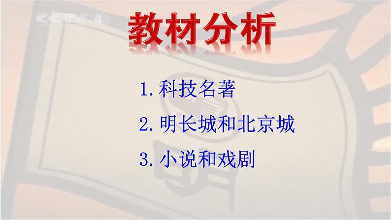 人教部编七下历史 16明朝的科技、建筑与文学 课件03