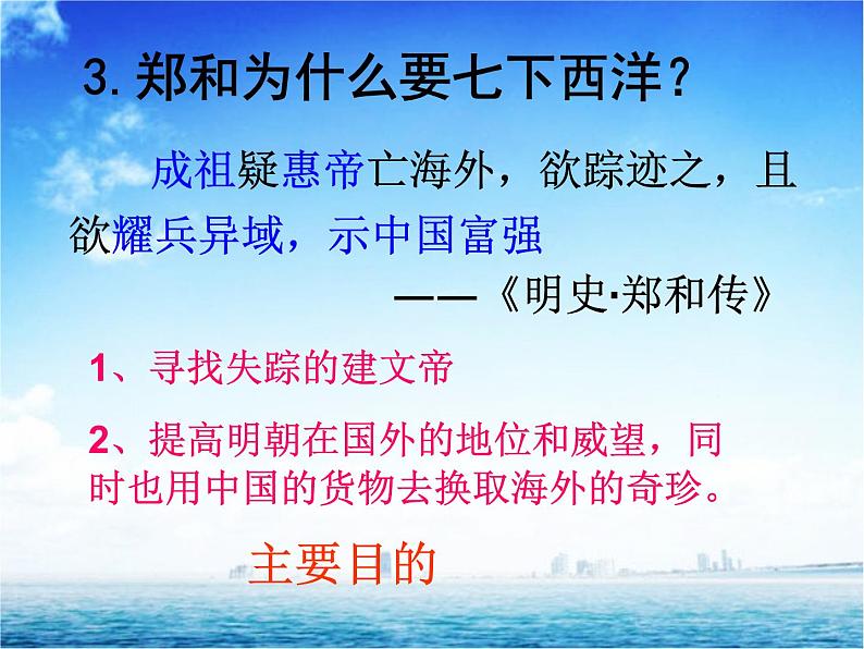 人教部编七下历史 15明朝的对外关系 课件第4页