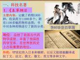 人教部编七下历史 16明朝的科技、建筑与文学 课件