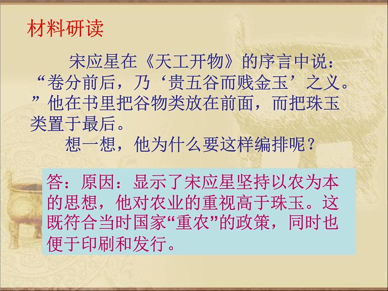 人教部编七下历史 16明朝的科技、建筑与文学 课件06