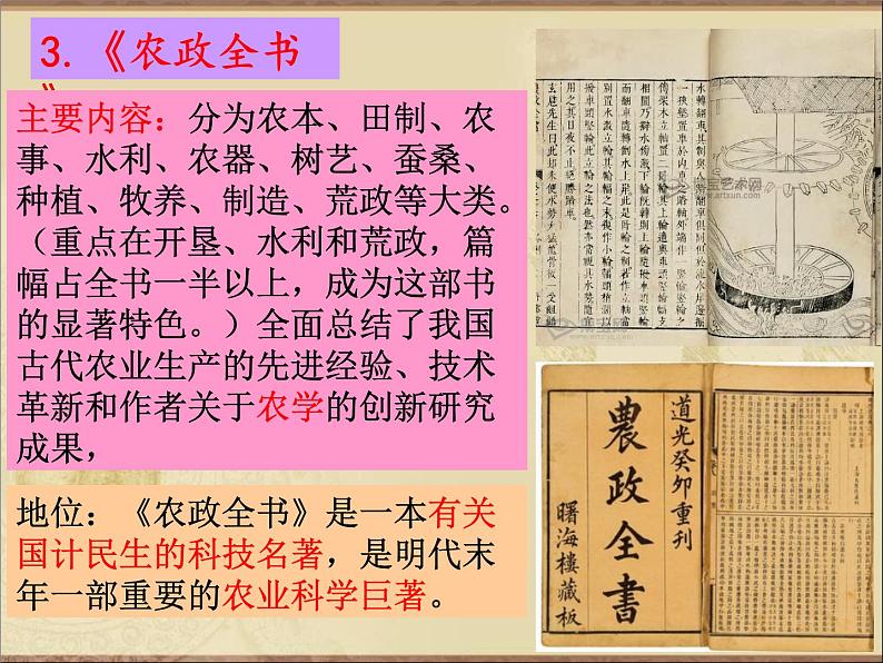 人教部编七下历史 16明朝的科技、建筑与文学 课件07