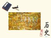 人教部编七下历史 4唐朝的中外文化交流 课件