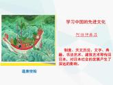 人教部编七下历史 4唐朝的中外文化交流 课件