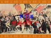 人教部编七下历史 17明朝的灭亡 课件