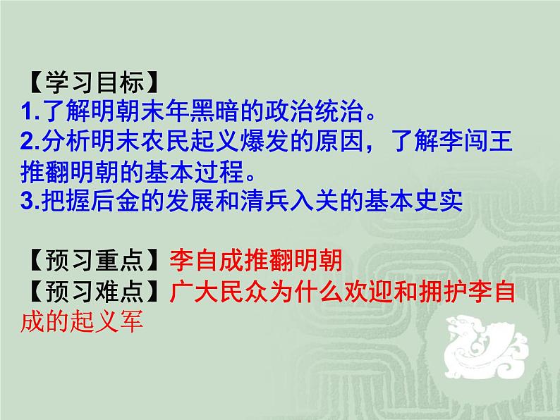 人教部编七下历史 17明朝的灭亡 课件第4页