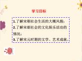人教部编七下历史 12宋元时期的都市和文化 课件
