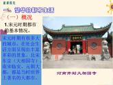 人教部编七下历史 12宋元时期的都市和文化 课件