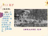 人教部编七下历史 12宋元时期的都市和文化 课件