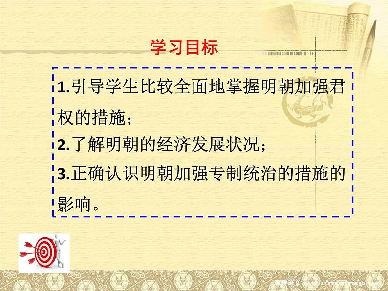 人教部编七下历史 14明朝的统治 课件03