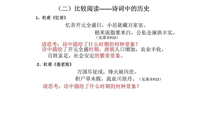 人教部编七下历史 5安史之乱与唐朝衰亡 课件第3页