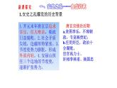 人教部编七下历史 5安史之乱与唐朝衰亡 课件