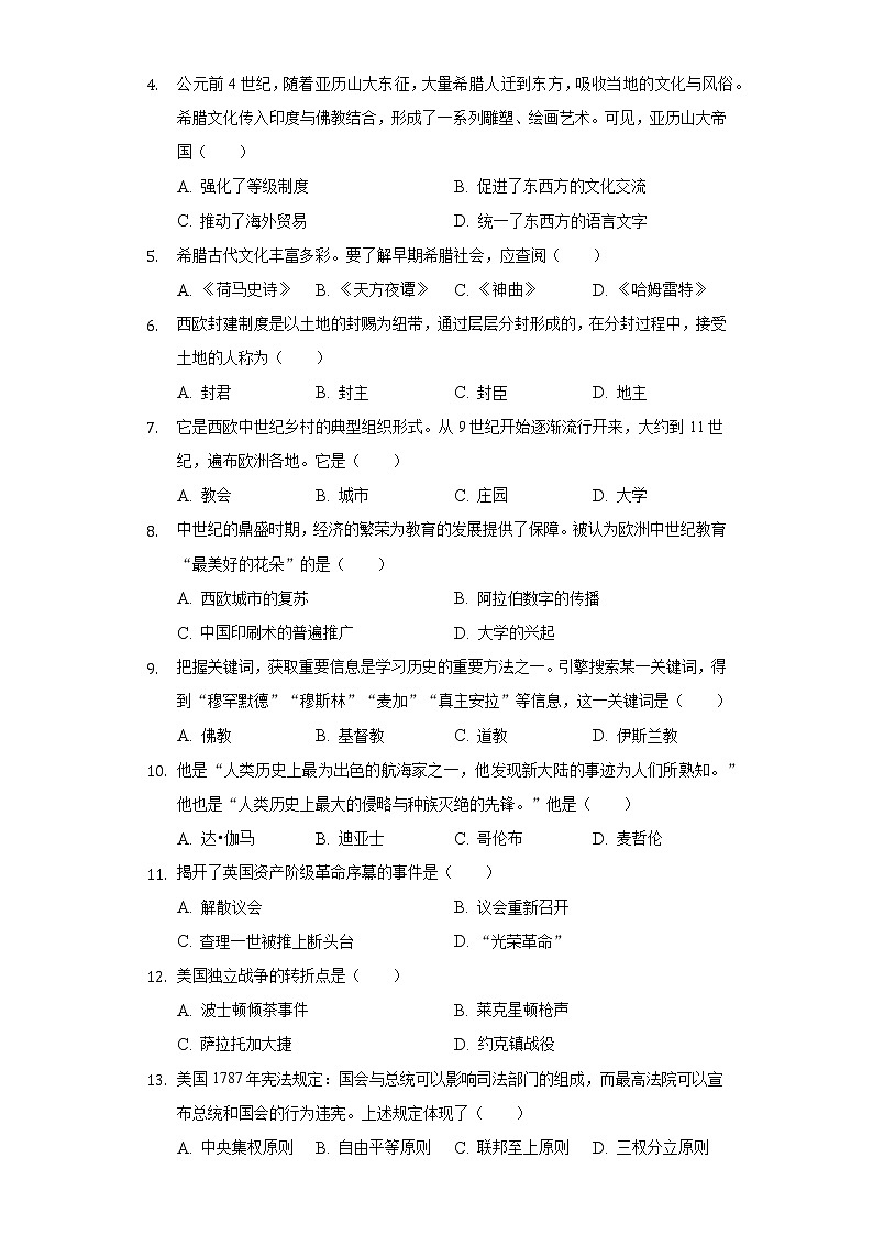黑龙江省鸡西市虎林市庆丰农场学校2021-2022学年九年级（上）期末历史试卷（含解析）02