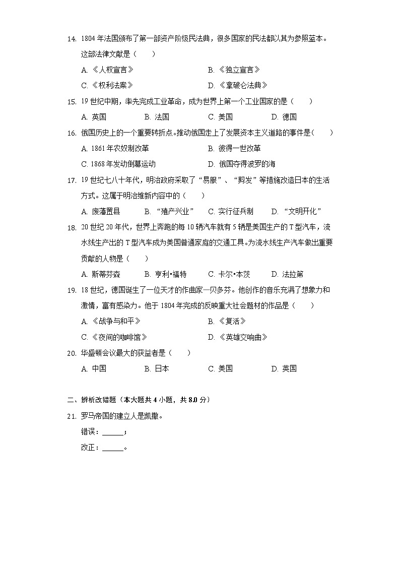黑龙江省鸡西市虎林市庆丰农场学校2021-2022学年九年级（上）期末历史试卷（含解析）03