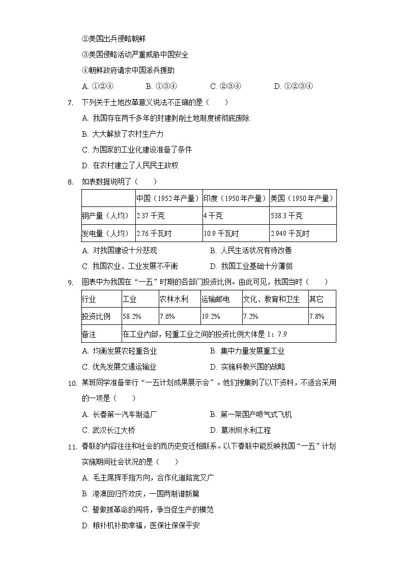 江苏省盐城市盐都区第一共同体2021-2022学年八年级（下）第一次月考历史试卷（含解析）第2页