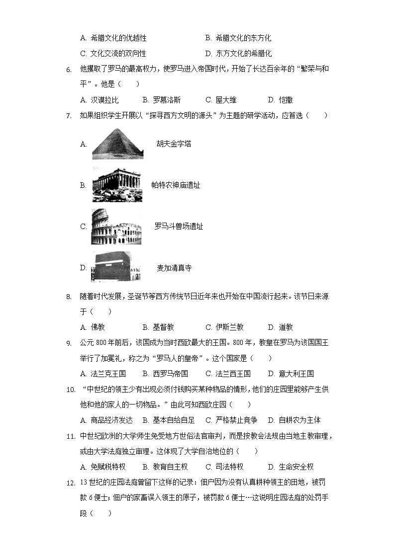 广西桂林市全州县2021-2022学年九年级（上）期末历史试卷（含解析）第2页