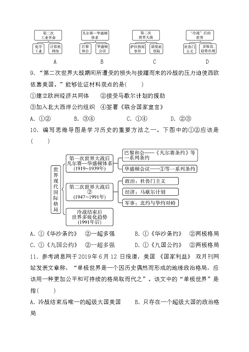 2022年山东省枣庄市历史中考专项训练专题七两次世界大战及世界格局的演变练习第3页